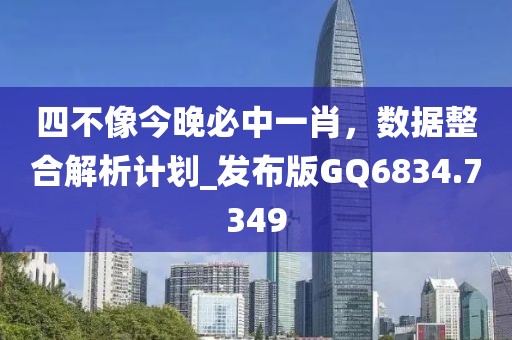 澳門(mén)一碼一特一準(zhǔn)確號(hào)碼預(yù)測(cè),綠波雙數(shù)今看好同澳門(mén)一碼一特一中下一期預(yù)測(cè)大資本,扼要釋義、專家解析信陽(yáng)宸信網(wǎng)絡(luò)科技有限公司解釋與落實(shí)?-小心夸大其辭
