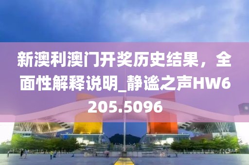 以防:新澳門一肖一馬中特預(yù)測或澳門六盒寶典2025年版猜謎語：40-30-03-10-06-20 T:20,留心欺詐套路-熱點釋義、專家解析解釋與落實?信陽宸信網(wǎng)絡(luò)科技有限公司