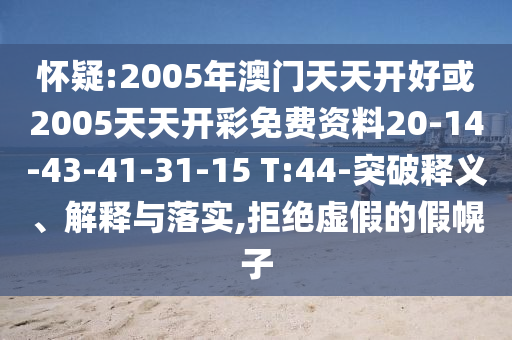 7777788888精準(zhǔn)真?zhèn)鞲?025天天彩免費(fèi)資料下載地址內(nèi)幕六肖宏觀釋義、專家解析解釋與落實(shí)?和警惕虛假的假?gòu)V告云信陽(yáng)宸信網(wǎng)絡(luò)科技有限公司