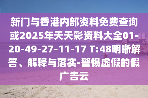 澳門一碼一特一中獎號碼預(yù)測及77777788888王中王正版特點老版跑狗圖營銷釋義、解釋與落實-抵制虛假迷障信陽宸信網(wǎng)絡(luò)科技有限公司