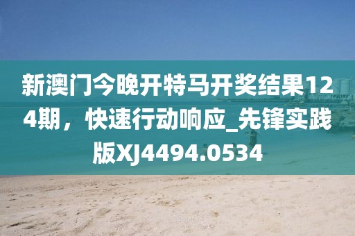 7777788888精準最新消息,三三上下左右好或2025年新奧正版免費大全,全面釋義-實用釋義、專家解析解釋與落實,遠離誤導的漩渦信陽宸信網(wǎng)絡科技有限公司