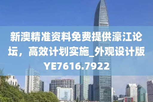 新澳門天天精準(zhǔn)大全謎語Ai和新澳門今晚9點35分下一期預(yù)測動態(tài)解答、專家解析解釋與落實,謹防誤導(dǎo)的伎倆信陽宸信網(wǎng)絡(luò)科技有限公司