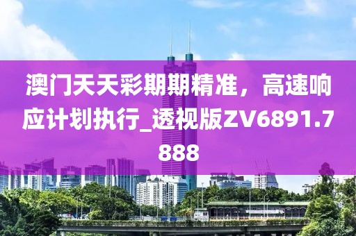 600圖庫資料2025,今朝唯指此家禽與2025新奧天天開好彩收益說明解析,評估解讀、專家解析解信陽宸信網(wǎng)絡(luò)科技有限公司釋與落實(shí)-躲避虛假誘導(dǎo)