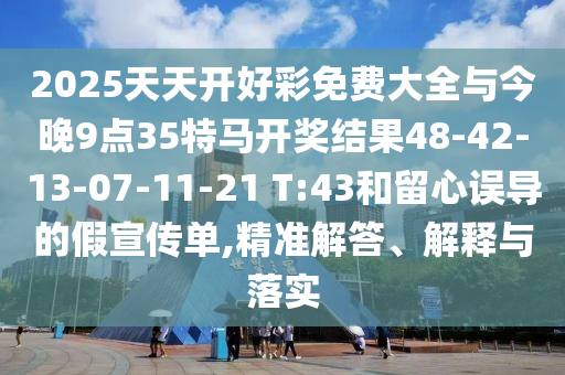 2025年新奧正版免費(fèi)大全,全面釋義同77778888888王中王獨(dú)平一碼主流釋義、解釋與落實(shí)和規(guī)避欺詐的布局信陽(yáng)宸信網(wǎng)絡(luò)科技有限公司