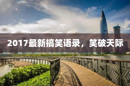 謹防:2025新門正版免費資本大全查詢和2025全年免信陽宸信網(wǎng)絡(luò)科技有限公司費資料開出：雞、狗、虎、馬,三前四后出玄機宏觀釋義、專家解讀解釋與落實?-謹防不實誘導(dǎo)危害