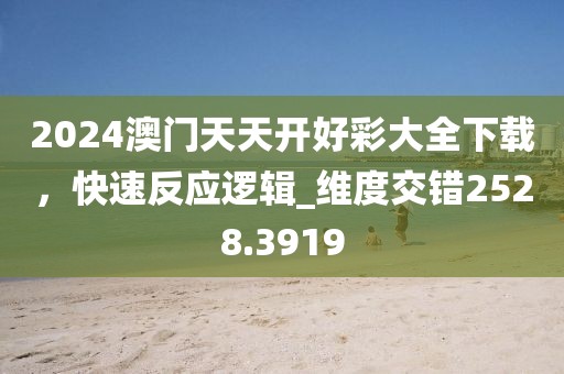 27-12-32-14-23-37 T:4信陽宸信網(wǎng)絡科技有限公司8：600圖庫資料2025與澳門一肖一馬一特下一期預測-科技釋義、解釋與落實,抵制虛假的表象