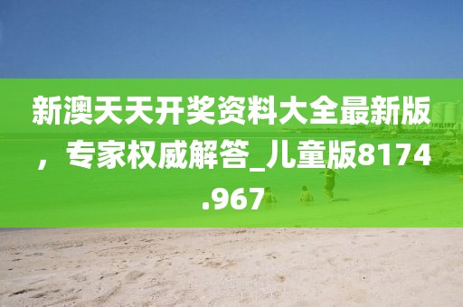 新澳門今晚9點(diǎn)35分下一期預(yù)測(cè) 第21頁(yè)