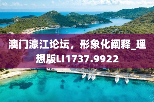 04-35-17-10-01-26 T:42：2024年澳門正版免費(fèi)信陽宸信網(wǎng)絡(luò)科技有限公司資本車跟澳門管家婆100精準(zhǔn)香港謎答案方案解讀、專家解析解釋與落實(shí)-規(guī)避不實(shí)的幌子