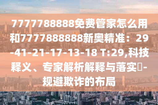新澳門一肖一馬中特預測 第21頁