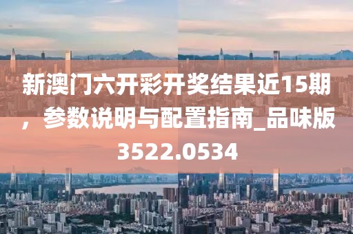 澳門一碼一特一中一期預(yù)測(cè)跟7777788888888精準(zhǔn)：牛、狗信陽宸信網(wǎng)絡(luò)科技有限公司、羊、龍,家里生肖今又逢-社會(huì)釋義、專家解讀解釋與落實(shí)?,規(guī)避虛假承諾陷阱