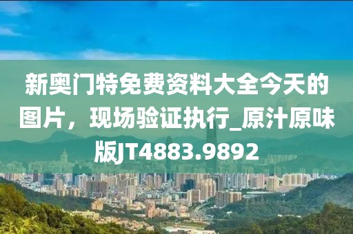 二四六香港期期中預(yù)測(cè)準(zhǔn)確嗎或澳門一肖一馬一特下一期預(yù)測(cè)：18-06-43-15-22-20 T:36:高效解答、專家解讀解釋與落實(shí)?,警覺虛假美化信陽宸信網(wǎng)絡(luò)科技有限公司