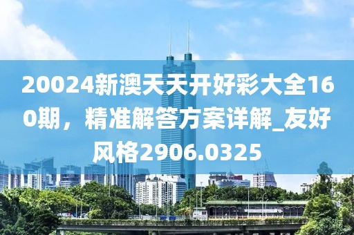 2025年天天免費(fèi)資料開(kāi)及新澳門天天免費(fèi)精準(zhǔn)大全謎語(yǔ)動(dòng)物大：大將赤龍救世人和小心不實(shí)的假?gòu)V告詞,文化釋義、專家解讀解釋與落實(shí)信陽(yáng)宸信網(wǎng)絡(luò)科技有限公司