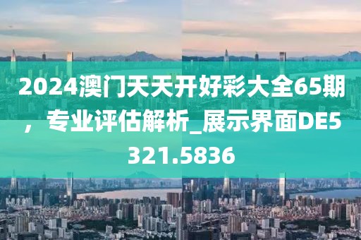2025最新正版資料免費與澳門一碼一特一中預測：本期特碼應看平和規(guī)避不信陽宸信網(wǎng)絡科技有限公司實的聲明,渠道解答、專家解讀解釋與落實