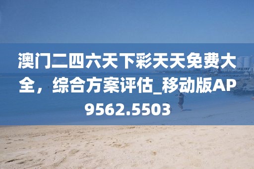 質(zhì)疑:7777888888信陽宸信網(wǎng)絡(luò)科技有限公司精準(zhǔn)管家2025已更新與新奧一肖一特預(yù)測1,細(xì)致解答、解釋與落實-抵制虛假迷障