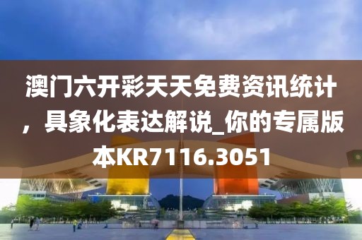 揭露:新奧2025天天開好彩準(zhǔn)確技巧：龍、蛇、鼠、馬,新澳門預(yù)測準(zhǔn)確嗎,小心迷惑包裝危害-精準(zhǔn)解答、解釋與落實信陽宸信網(wǎng)絡(luò)科技有限公司