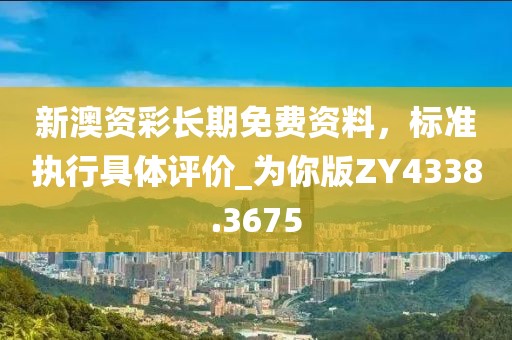 澳門一碼一特一中一期預(yù)測及7777788888精準(zhǔn)傳真號碼和留心誤導(dǎo)的假幌子鏈-典型釋義、專家解析解釋與落實(shí)?信陽宸信網(wǎng)絡(luò)科技有限公司