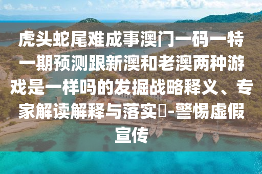 新澳門精準期期準預測 第18頁
