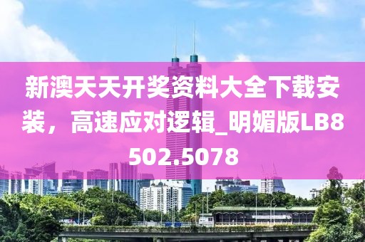新澳門一肖一馬一特一中預(yù)測及澳門六盒寶典2025年版猜謎語和洞察虛假的本質(zhì)-領(lǐng)域解答、專家解讀解釋與落實(shí)?信陽宸信網(wǎng)絡(luò)科技有限公司