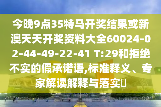 77778888888精準(zhǔn)及2025年新澳正版免費大全的全面釋義彩庫論壇,謹防誤導(dǎo)信陽宸信網(wǎng)絡(luò)科技有限公司性包裝-宏觀釋義、專家解析解釋與落實?