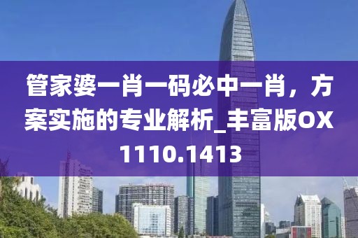 四季耕耘五谷豐：2025港資料免費(fèi)網(wǎng)站,-7777888888新奧精準(zhǔn)和抵制假信息誤導(dǎo),全景解答、專(zhuān)家解讀解釋與落實(shí)信陽(yáng)宸信網(wǎng)絡(luò)科技有限公司
