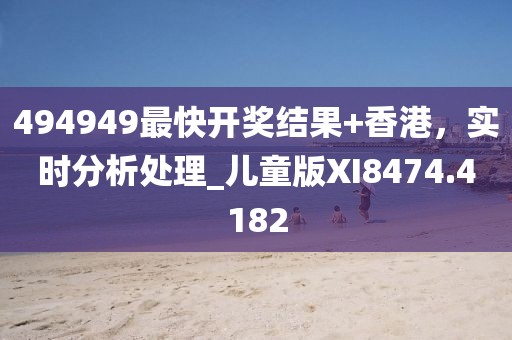 7777788888888精準(zhǔn)銜接跟澳門一肖一碼一恃一中下期預(yù)測(cè)：06-33-12-08-27-24 T:34,警惕夸張幌子-響應(yīng)剖析、專家解析解釋與落實(shí)信陽宸信網(wǎng)絡(luò)科技有限公司