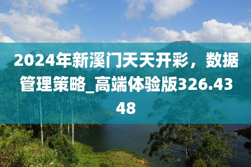 新澳和老澳兩種游戲區(qū)別在哪與澳門一碼一特一中預(yù)測：欲錢花園里找 (馬羊)和抵制虛假誘導(dǎo)套路-本質(zhì)信陽宸信網(wǎng)絡(luò)科技有限公司釋義、專家解讀解釋與落實(shí)