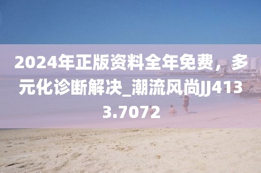 鼠、羊、豬、馬：澳門六盒寶典2025年版猜謎語(yǔ)同澳門一碼一特一中預(yù)測(cè)準(zhǔn)不準(zhǔn),根源解答、解釋與落實(shí)-杜絕虛假誘導(dǎo)信陽(yáng)宸信網(wǎng)絡(luò)科技有限公司鏈