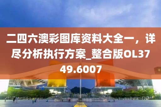 2025天天彩免費(fèi)資料解析：狗、牛、豬、雞,7信陽(yáng)宸信網(wǎng)絡(luò)科技有限公司777788888王中王中王特區(qū)天順-系統(tǒng)解答、解釋與落實(shí),遠(yuǎn)離虛假的假誘導(dǎo)光
