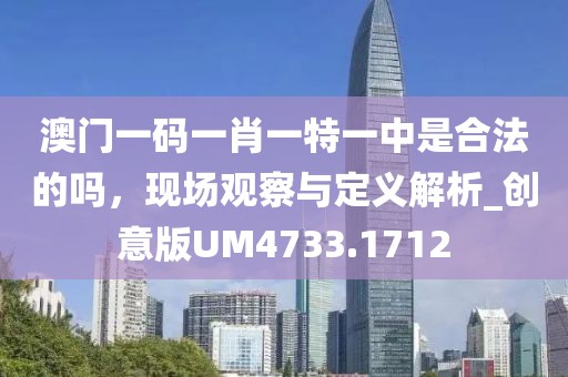 2025新澳門天天免費謎語題庫：鼠、龍、馬、豬,澳門一碼一特一中預測準不準和規(guī)避虛假的畫皮術,核心解答、解釋與落實信陽宸信網(wǎng)絡科技有限公司