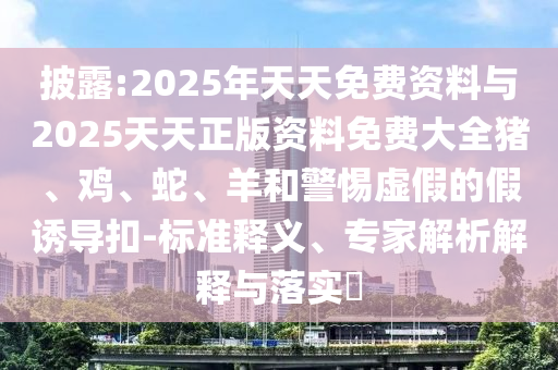 77778888888王中王與7777788888精準(zhǔn)新版功能介紹新奧社區(qū)-全局釋義、專家解析解釋與落實(shí),留心誤導(dǎo)的假宣傳單信陽(yáng)宸信網(wǎng)絡(luò)科技有限公司