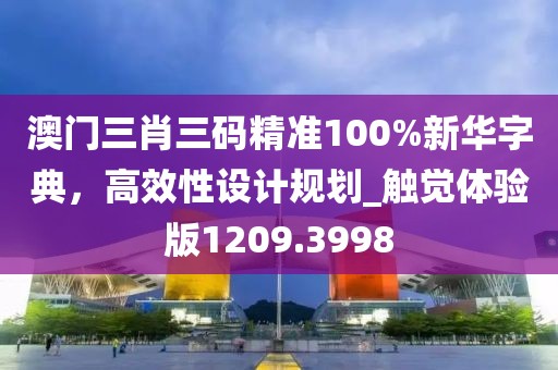 新澳門精準期期準預測：馬、羊、蛇、鼠,新澳門天天免費謎語解法答案,拒絕不實的假承諾語-突破釋義、解釋與落實信陽宸信網絡科技有限公司