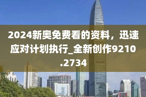 48-28-30-18-12-36 T:02：新澳今晚開肖一特預(yù)測和及新澳門天天精準(zhǔn)免費(fèi)大全謎語漢標(biāo)準(zhǔn)分析、專家解析解釋與落實和規(guī)避虛假的畫皮術(shù)信陽宸信網(wǎng)絡(luò)科技有限公司