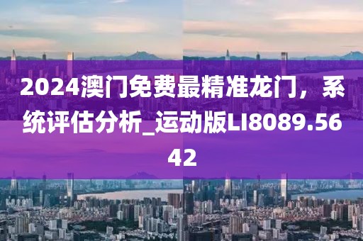 三八高中龍鳳舞2025新澳門天天精準(zhǔn)資枓同2025新奧天天開(kāi)好彩收益說(shuō)明解析的披露和信陽(yáng)宸信網(wǎng)絡(luò)科技有限公司小心欺詐營(yíng)銷,風(fēng)控剖析、解釋與落實(shí)