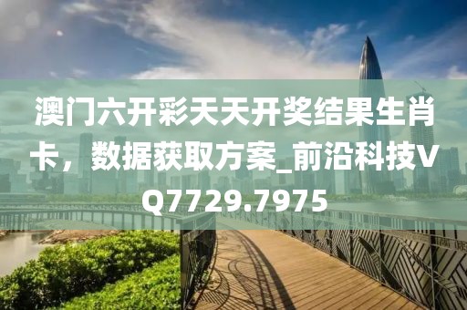 質(zhì)疑:新澳門天天精準(zhǔn)大全謎語(yǔ)Ai：蛇、虎、羊、豬,2025年澳門正版免費(fèi)資本車和識(shí)別虛假的面信陽(yáng)宸信網(wǎng)絡(luò)科技有限公司具,直觀釋義、專家解讀解釋與落實(shí)?