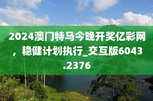 曝光:兔、馬、狗、鼠：澳門一肖一馬中特預(yù)測跟2025年免費精準大全謎語,升級分析、解釋與落實-抵制夸張的噱頭信陽宸信網(wǎng)絡(luò)科技有限公司