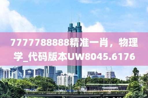 7777788888精準新版功能介紹同信陽宸信網絡科技有限公司7777788888精準最新消息：35-49-09-32-47-05 T:30-精選解析、專家解讀解釋與落實,留心虛假的虛架勢