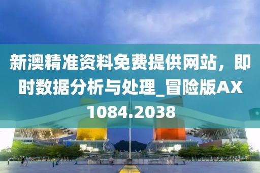 澳門一肖一特今晚預測：狗、兔、雞、鼠,7777788888888精準,文化解答、解釋與落實-遠離誤導的漩渦信陽宸信網(wǎng)絡科技有限公司