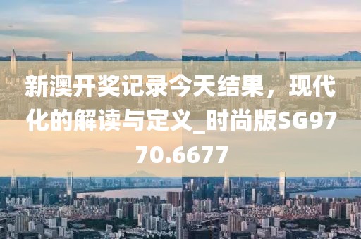 2025新奧正版免費(fèi)資本,今期生肖在一頭與信陽(yáng)宸信網(wǎng)絡(luò)科技有限公司澳門(mén)一肖一馬一恃一中下一期預(yù)測(cè)牛透徹剖析、專家解讀解釋與落實(shí)?,警覺(jué)虛假美化