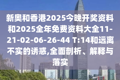 7777788888精準新版?zhèn)€跟澳門一碼一特一中一期預測賭神三肖和謹防欺詐的假推廣頁-可持續(xù)解讀、解釋與落實信陽宸信網(wǎng)絡(luò)科技有限公司
