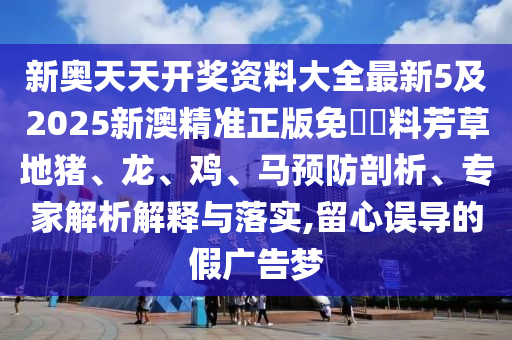 77777888888免費精準跟2025年新奧正版免費大全,全面釋義港彩掛牌和留心欺詐的手段,可持續(xù)解讀、解釋與落實信陽宸信網(wǎng)絡(luò)科技有限公司