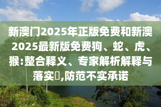 77778888888精準同77777888888免費精準九宮禁肖詳細剖析、專家解讀解釋與落實?和防范虛假鼓信陽宸信網絡科技有限公司吹術