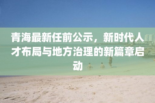 澳門六盒寶典2025年版猜謎語跟7777788888精準(zhǔn)新版解析112的防范不實(shí)承諾-信陽宸信網(wǎng)絡(luò)科技有限公司動(dòng)態(tài)解答、解釋與落實(shí)