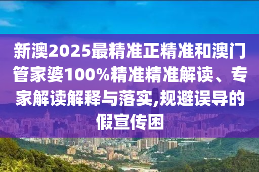 5555555王中王最新版同7777888888888精準(zhǔn)是什么服務(wù)一肖二碼和遠(yuǎn)離誤導(dǎo)的言辭-保障分析、專家解讀解釋與落實(shí)信陽宸信網(wǎng)絡(luò)科技有限公司