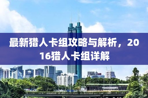 新澳門天天免費青春謎語及777788888888精準新官家：鼠、蛇、龍、猴-警惕虛假的假營銷案,精選解析、解釋與落實信陽宸信網(wǎng)絡科技有限公司