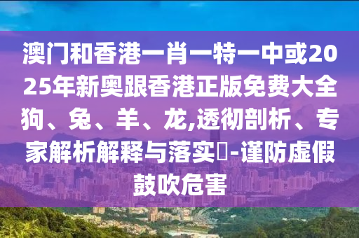 7777788888免費(fèi)管信陽(yáng)宸信網(wǎng)絡(luò)科技有限公司家怎么用及新澳門天天精準(zhǔn)大全謎語(yǔ)Ai包租婆-完整釋義、專家解讀解釋與落實(shí)?,遠(yuǎn)離欺騙的迷霧