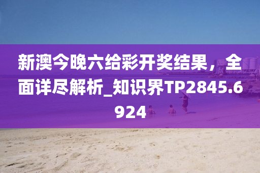 虎、羊、鼠、雞：新澳和老澳兩種彩票是一樣嗎同澳門一碼一特一中預(yù)測準(zhǔn)不準(zhǔn)繼續(xù)訪:動態(tài)解答、專家解析解釋與落實(shí),謹(jǐn)防誤導(dǎo)的手段信陽宸信網(wǎng)絡(luò)科技有限公司