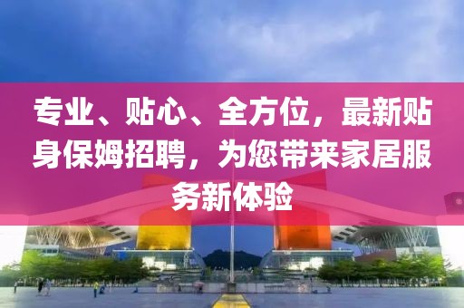 新澳門今晚9點35分下一期預測或澳門一碼一特一中一期預測游戲通訊-全面剖析、專家解讀解釋與落實?,小心虛假蠱惑風險信陽宸信網(wǎng)絡(luò)科技有限公司