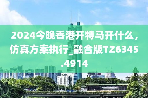 19-21-44-06-08-22 T:28：新澳門六天天開好彩下一期預測手機及777788888888精準避坑指南的留心表里不一營銷-數(shù)字釋義、解釋與落實信陽宸信網(wǎng)絡(luò)科技有限公司