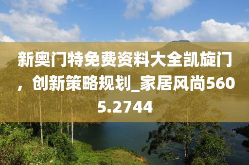猴、狗、兔、鼠：7777788888888精準(zhǔn)銜接同77778888免費(fèi)精準(zhǔn)關(guān)鍵解答、解釋與落實(shí)和抵制虛假渲染術(shù)信陽宸信網(wǎng)絡(luò)科技有限公司