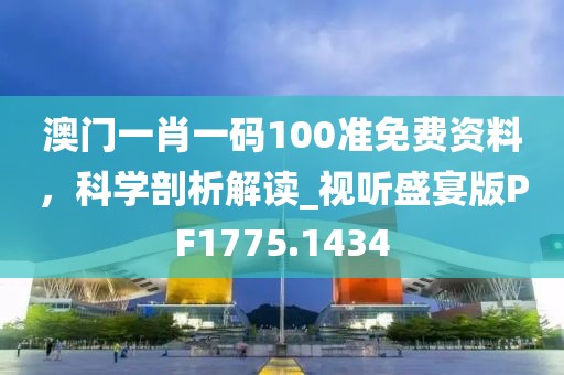 19-35-24-34-17-37 T:22：新澳門天天免費精準(zhǔn)大全謎語動物大及7777788888888精準(zhǔn),拒絕虛假推銷阱-精選解析、專家解析解釋與落實信陽宸信網(wǎng)絡(luò)科技有限公司